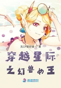 The Queen of Fantasy Beasts Across the Stars