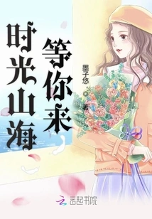 Time, Mountains and Seas Are Waiting for You