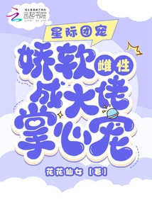 Dressed as a Rare Female in the World of Beasts, the Boss Kneels Down and Begs for a Kiss