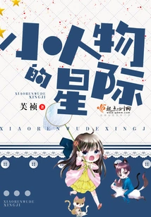 Interstellar for Little People