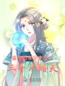 After Rebirth, This Young Master Gained Three More Fiancés