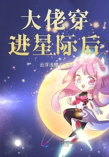 After the Boss Traveled into the Interstellar