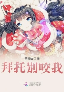 Please Don't Bite Me