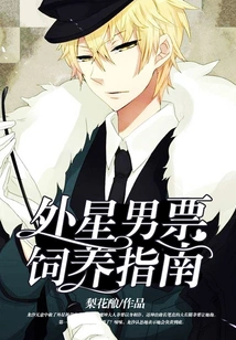 A Guide to Raising Alien Men