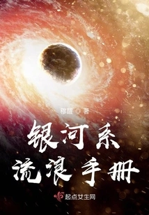 Galaxy Wanderer's Handbook