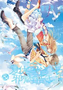 The Evil Cool Prince Who Takes Revenge on the Cold Princess