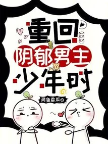 Return to the Gloomy Boyhood of the Male Protagonist