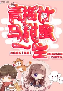 Sweet Life of Childhood Sweethearts