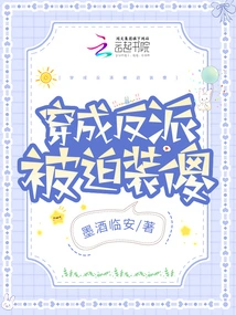 Dressed as a Villain and Forced to Act Stupid