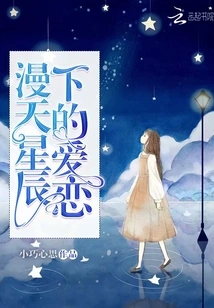 Love under the Stars