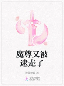 The Demon Lord Was Arrested Again