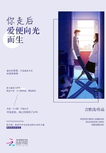 After You Are Gone, Love Will Grow Towards the Light