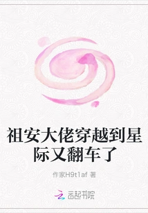 The Boss of Zuan Traveled to the Interstellar and Overturned Again