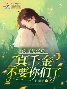 After Recovering My Memory, the Real Daughter Doesn't Want You Anymore