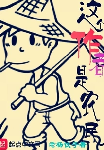 The Author is a Farmer