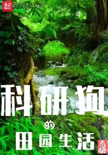 The Pastoral Life of Scientific Research Dogs