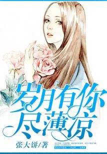 With You, All the Years Are Gone