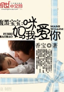 Black-bellied Baby: Mommy, I Love You