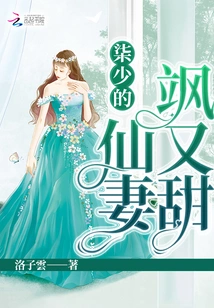 Master Qi's Fairy Wife is Sassy and Sweet