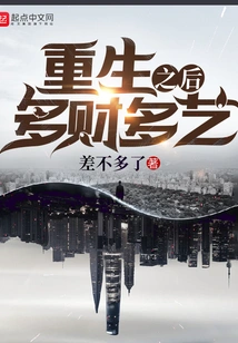 Become Rich and Versatile after Rebirth