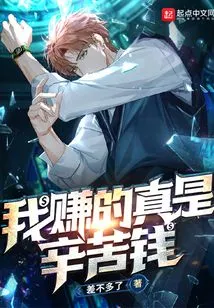 I Earned Really Hard Money