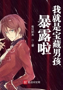 Exposed, I Am the Treasure Boy