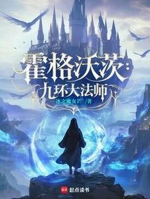 Hogwarts: the Archmage of the Nine Circles