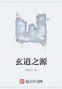 The Source of Xuan Dao