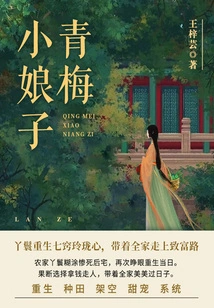The Young Plum Lady (volume 3)