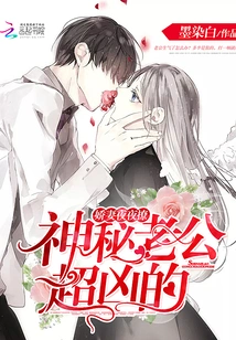 The Mysterious Husband is Super Fierce