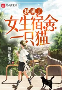 I Became a Cat in the Girls' Dormitory