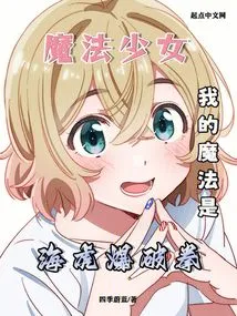 Magical Girl, but Sea Tiger Blasting Punch