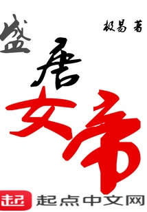 Empress of the Tang Dynasty