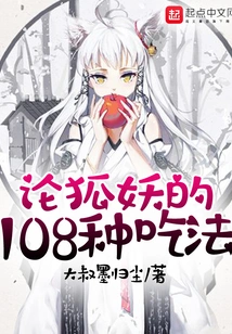 On 108 Ways to Eat Fox Demon