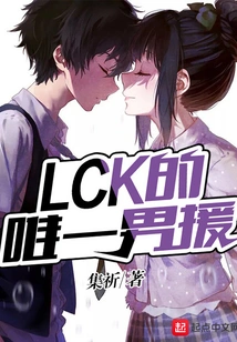 Lck's Only Male Support