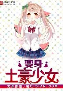 Transform into a Wealthy Girl