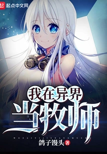 I Am a Priest in Another World