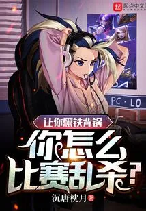 If You Are Asked to Take the Blame, How Can You Kill Indiscriminately in the Game?