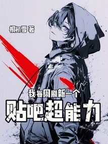 I Refresh a Post Bar with Super Powers Every Week