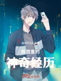 Two-way Life: Chen Nimo's Magical Experience