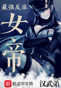 The Most Powerful Villain Empress