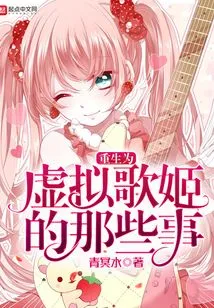 Things About Being Reborn as a Virtual Singer