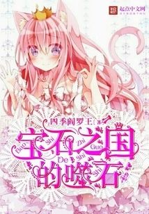 Stone Eater in the Land of Gemstones