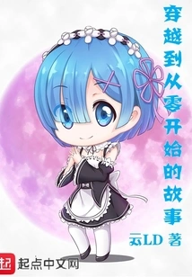 Time Travel to a Story Starting from Scratch