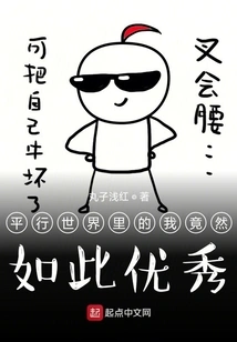 In the Parallel World, I Am so Good