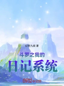 Douluo My Diary System