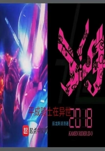 Heisei Knights in Another World