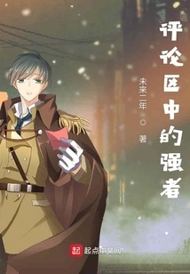 Strong Ones in the Comment Section