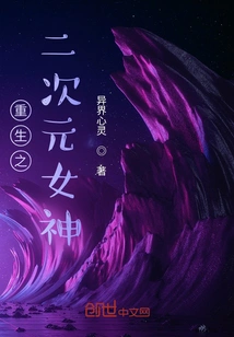 Rebirth of the Second Dimension Goddess