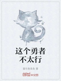 This Brave Man is Not Very Good